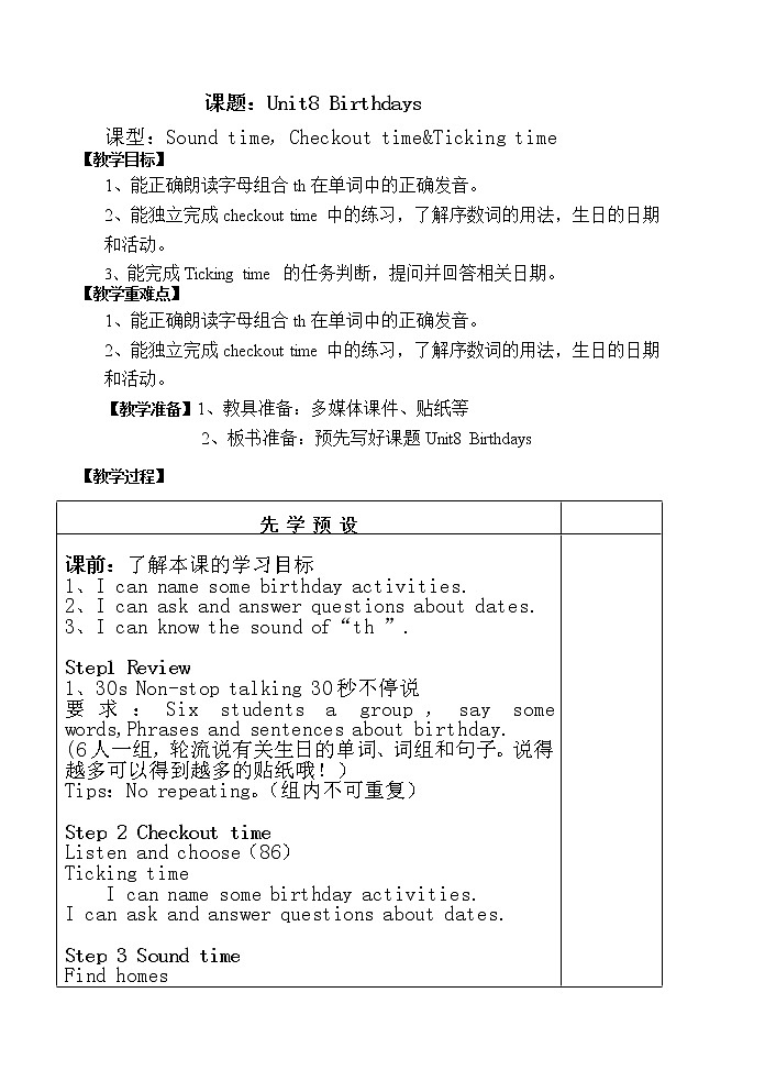 译林版（三起）小学英语五下 Unit8 Birthdays(第4课时） 教案01