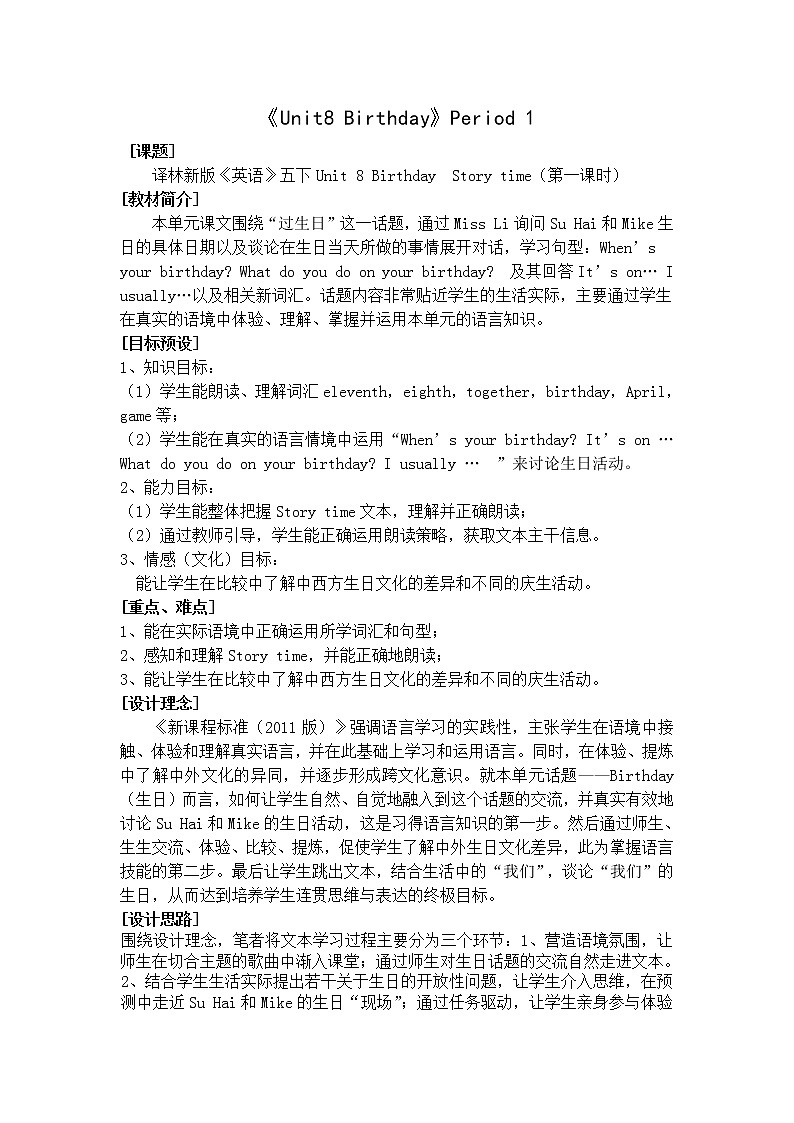 译林版（三起）小学英语五下 Unit8 Birthdays(第1课时） 教案01