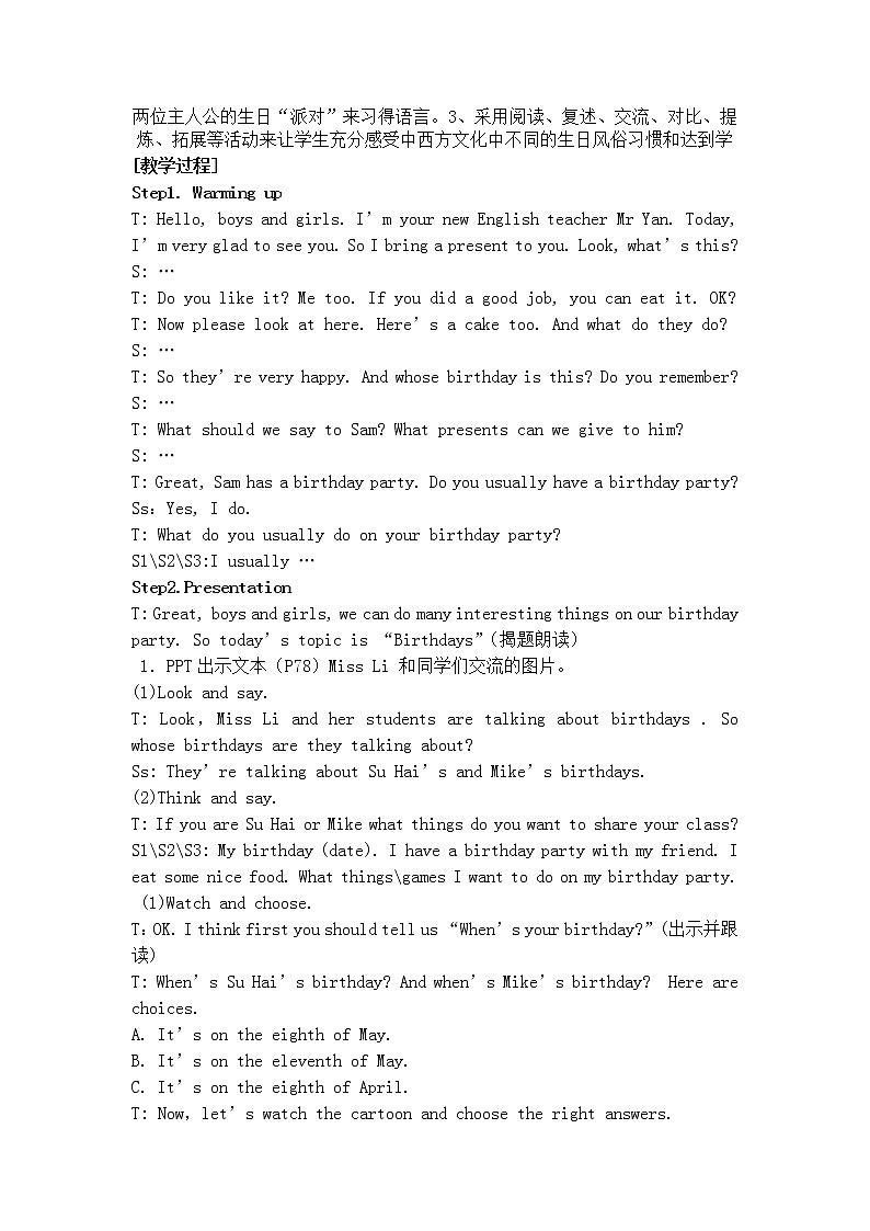 译林版（三起）小学英语五下 Unit8 Birthdays(第1课时） 教案02
