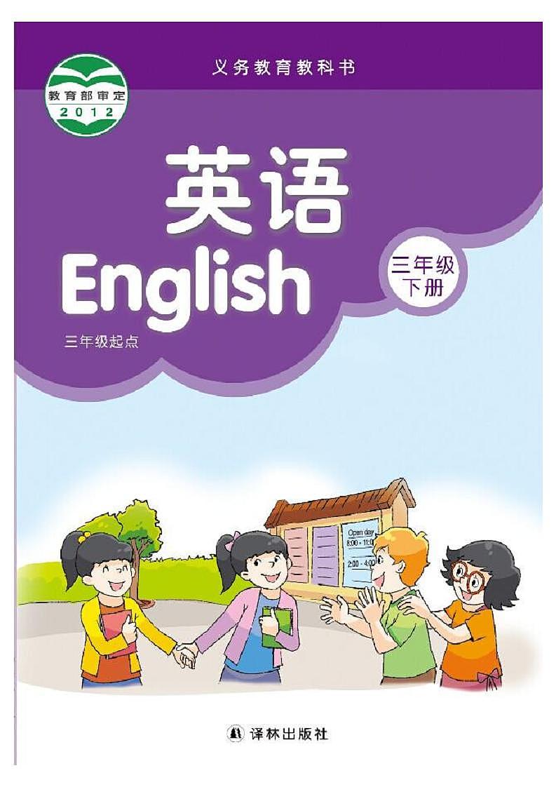 译林英语小学三年级下册电子课本书2024高清PDF电子版01