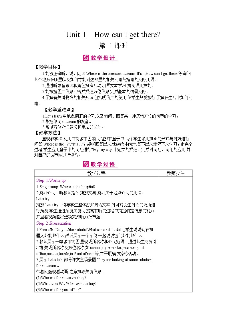 Unit 1 How can I get there 第一课时 教案第1页