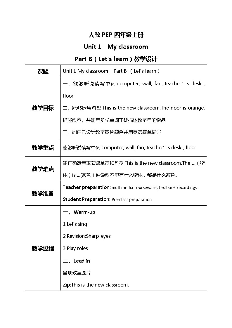 人教版PEP四年级上册Unit1MyclassroomPart B（Let 's learn）-教案第1页