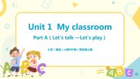 人教版 (PEP)四年级上册Unit 1 My classroom Part A一等奖教学ppt课件