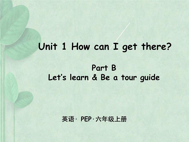 PEP 六年级英语上册 Unit 1 Part B 第2课时 课件+教案+练习含答案+素材01