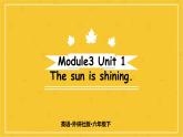 Module 3 Unit 1 The sun is shining.  课件PPT+练习课件+音视频素材