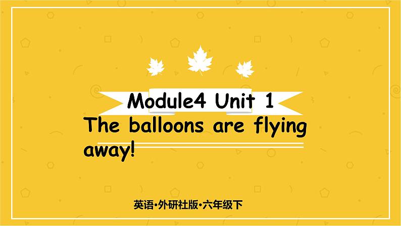 Module 4 Unit 1 The balloons are flying away!  课件PPT+练习课件+音视频素材01