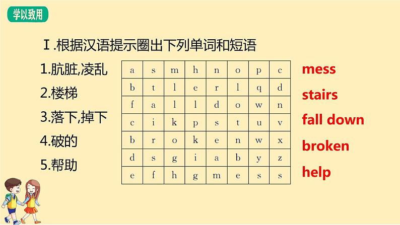 Module 4 Unit 2 The apples are falling down the stairs.  课件PPT+练习课件+音视频素材03