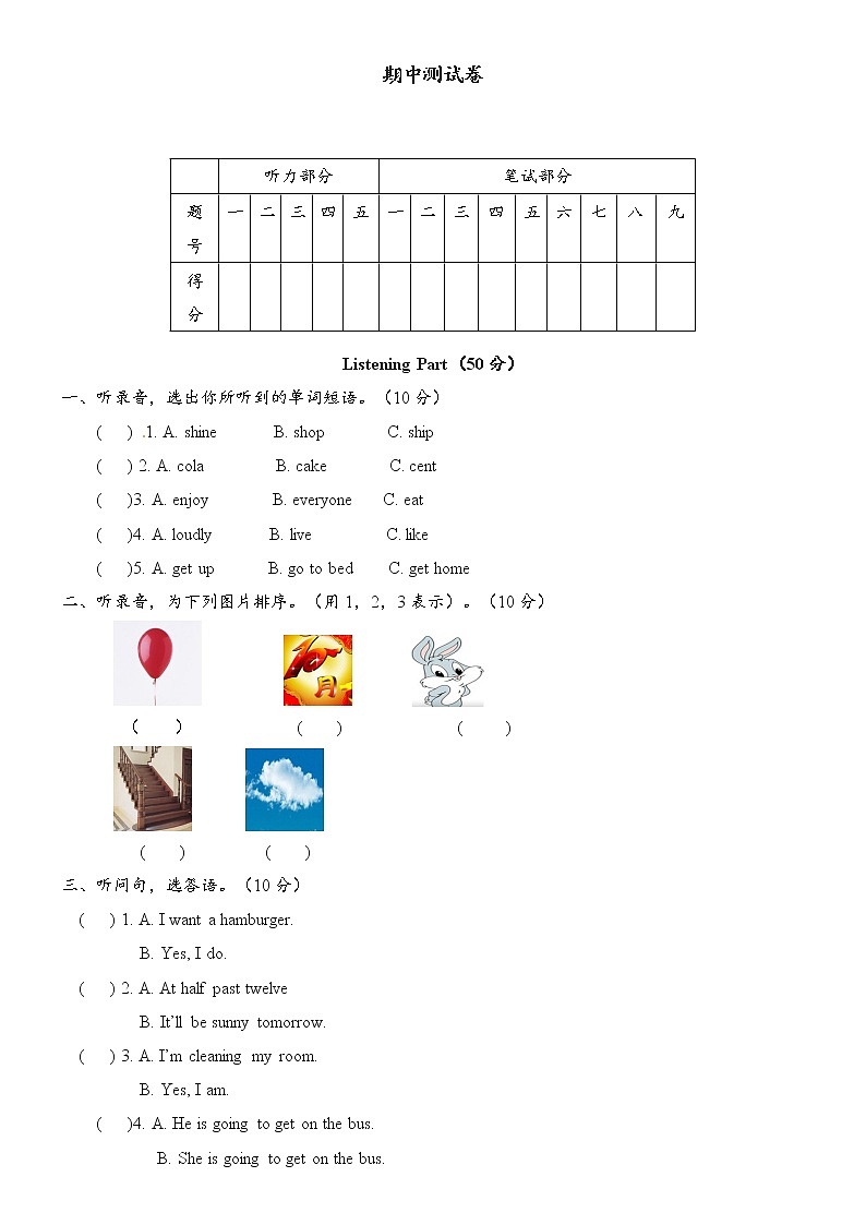 期中测试卷（3）外研版六年级下册英语第1页