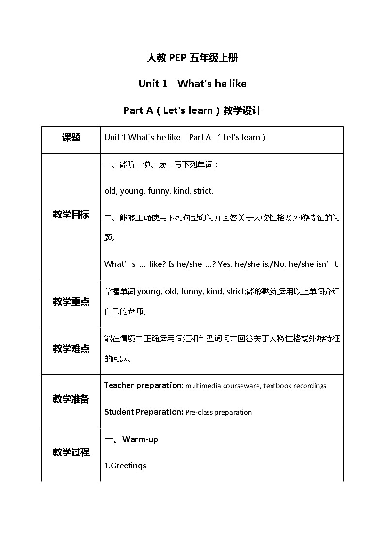 人教版PEP五上《Unit1 What's he likePart A（Let's learn）》课件+教学设计+素材01