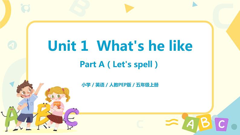 人教版PEP五上《Unit1 What's he likePart A（Let's spell）》课件+教学设计+素材01