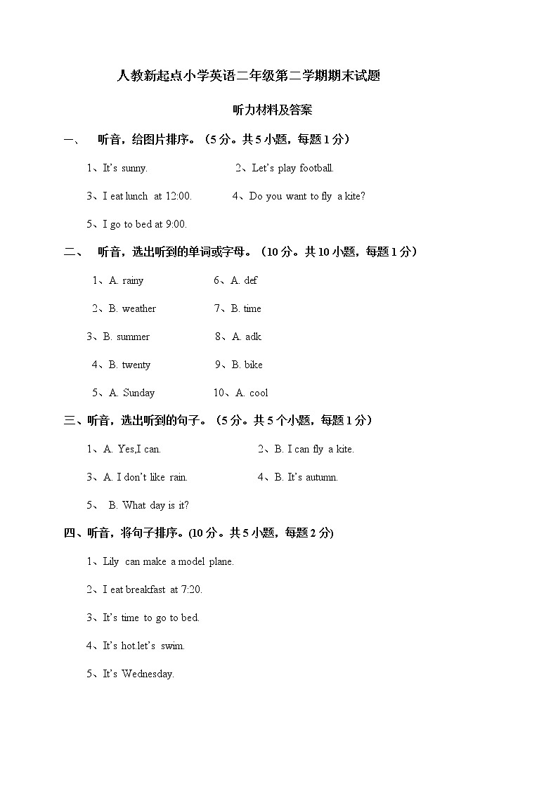 人教（新起点）二下英语期末1（含答案及听力书面材料，音频 ）练习题01