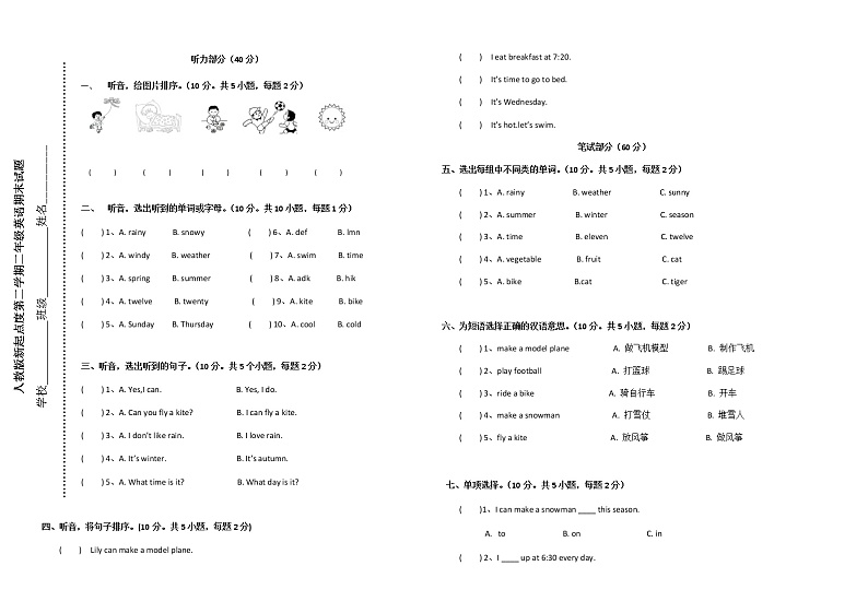人教（新起点）二下英语期末1（含答案及听力书面材料，音频 ）练习题01