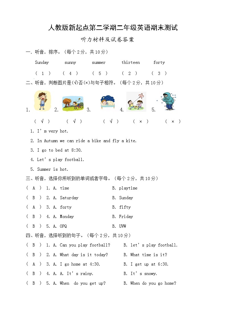 人教（新起点）二下英语期末2（含答案及听力书面材料，音频 ）练习题01