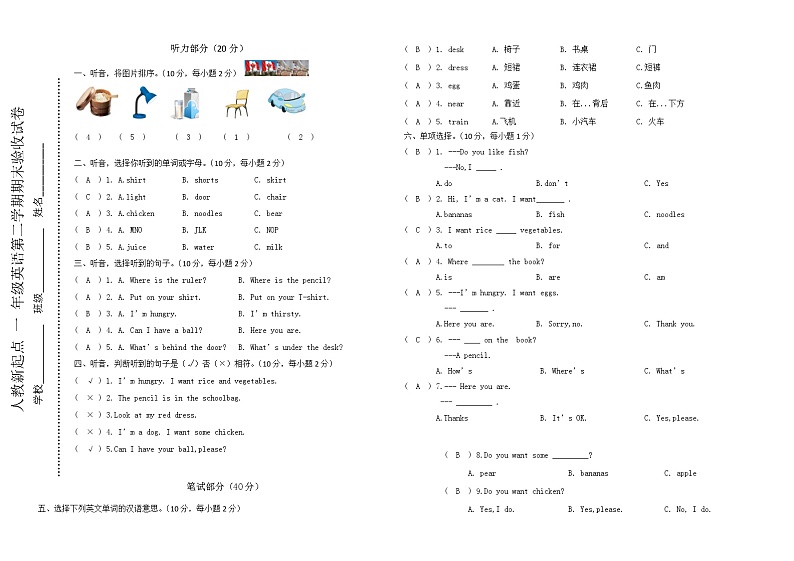 人教新起点小学一年级英语第二学期期末试题答案第1页