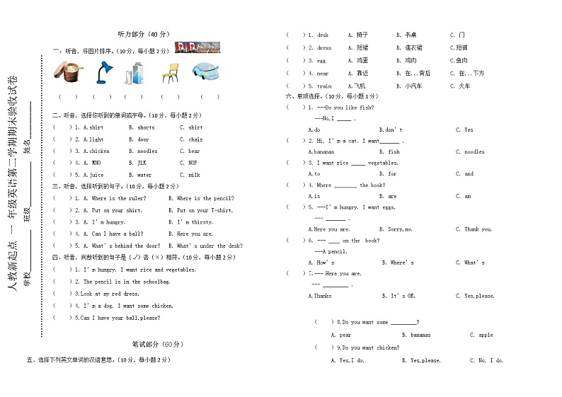 人教新起点小学英语一年级第二学期期末试题第1页