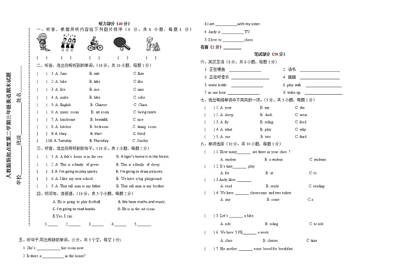 人教（新起点）三下英语期末1（含答案及听力书面材料，音频 ）练习题01