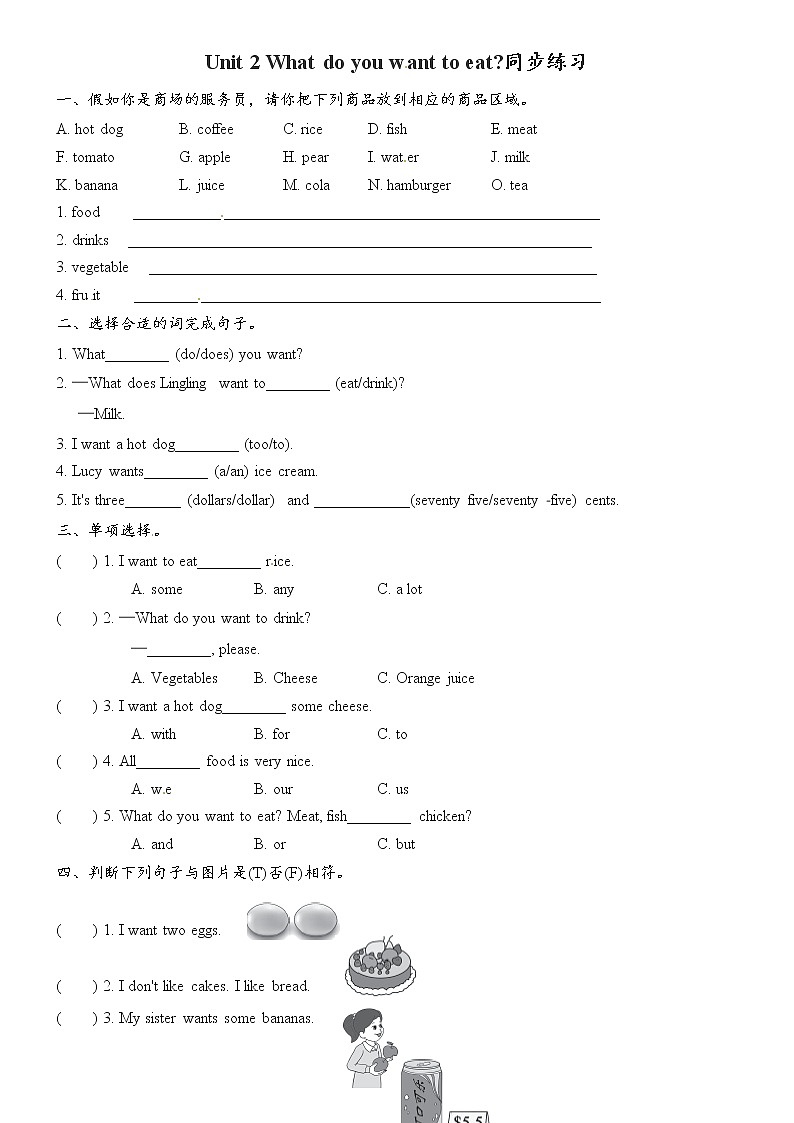 外研版六年级下册Module 1 Unit 2 What do you want to eat 同步练习01