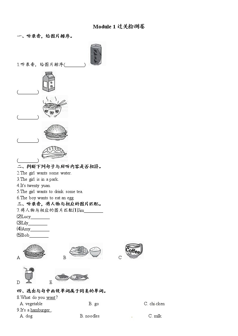 Module 1 模块测试卷2外研版六年级下册英语第1页