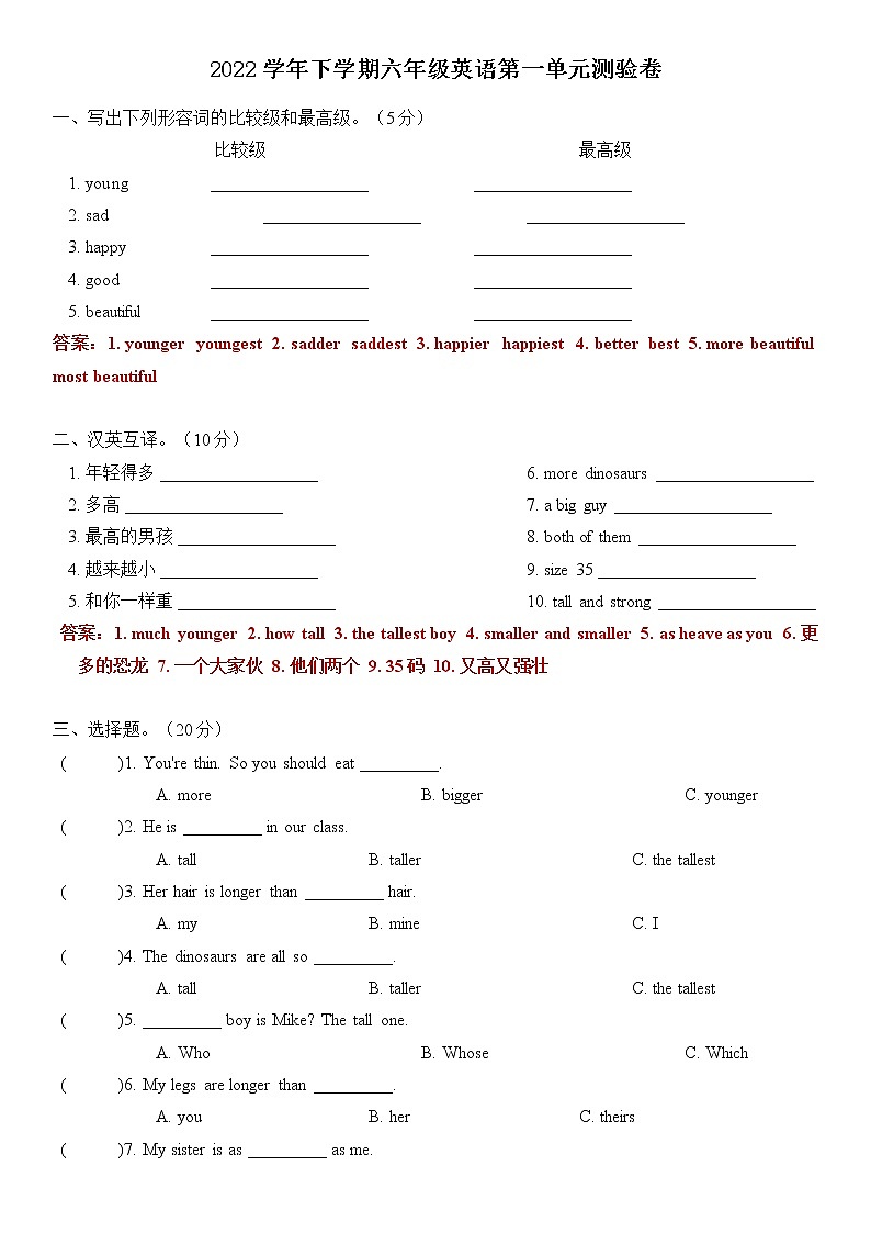 人教版PEP 六年级下册 Unit 1 How tall are you 练习卷（含答案）第1页