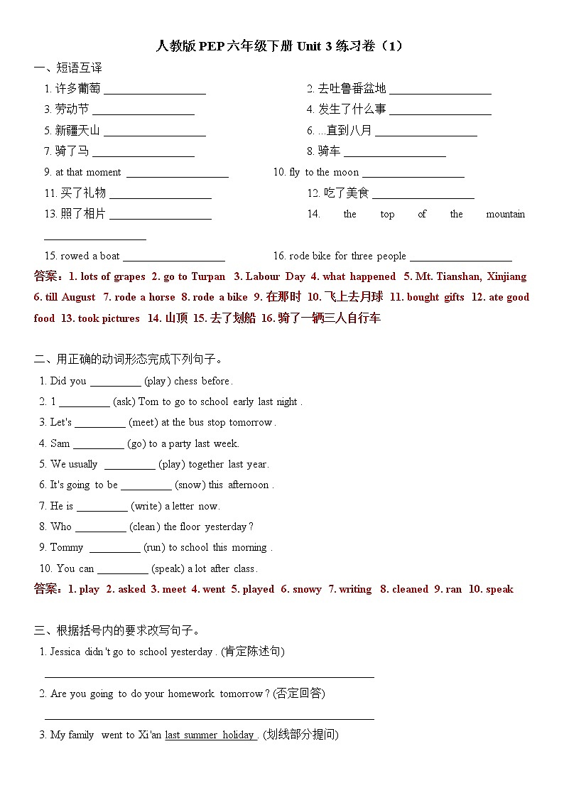 人教版PEP 六年级下册 Unit 3 Where did you go 练习卷（含答案）01