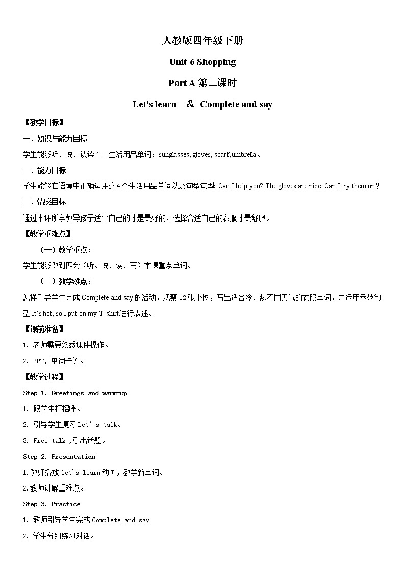 人教版PEP英语四年级下册Unit6 Shopping Part A 第二课时课件+教案+习题+视频+音频01