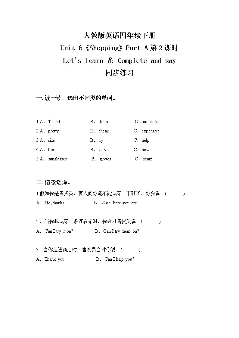 人教版PEP英语四年级下册Unit6 Shopping Part A 第二课时课件+教案+习题+视频+音频01