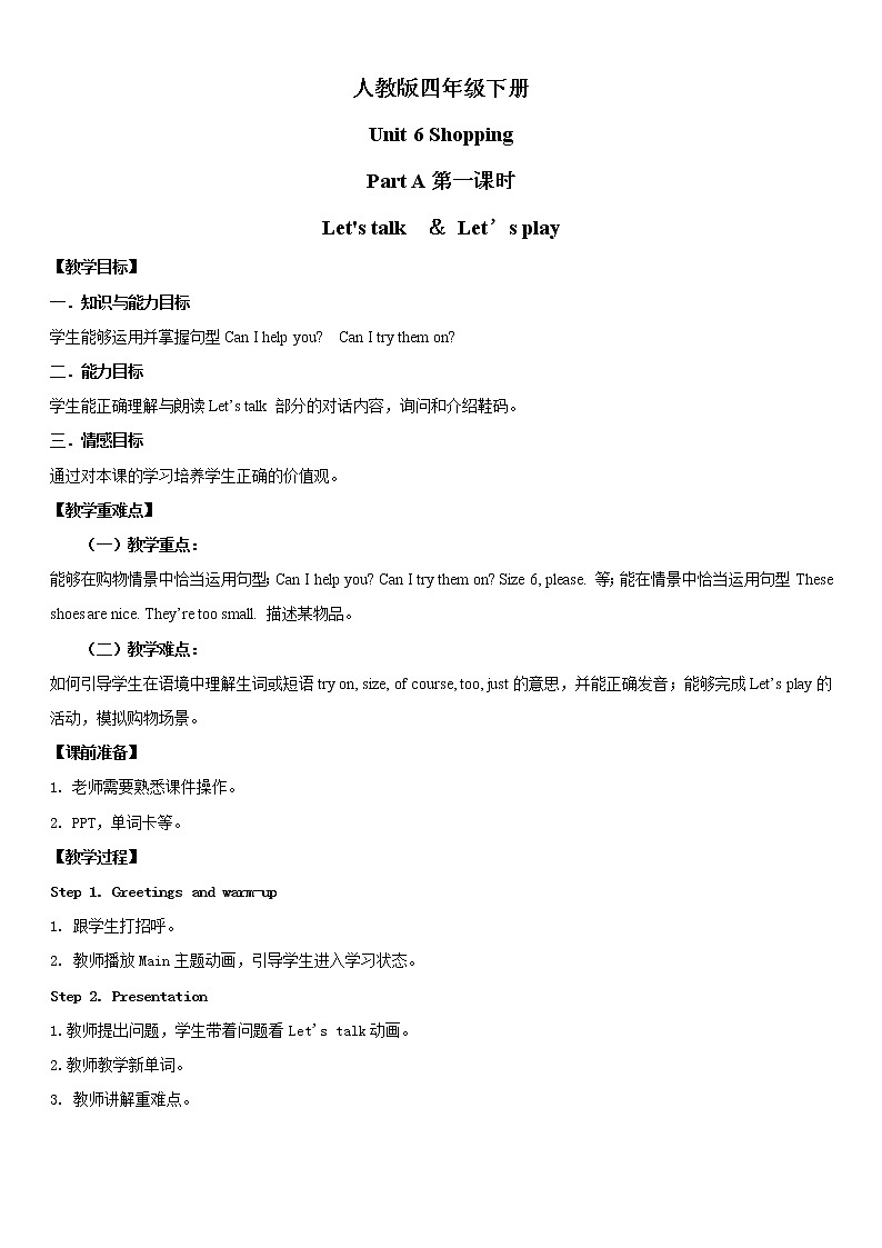 人教版PEP英语四年级下册Unit6 Shopping Part A 第一课时课件+教案+习题+视频+音频01