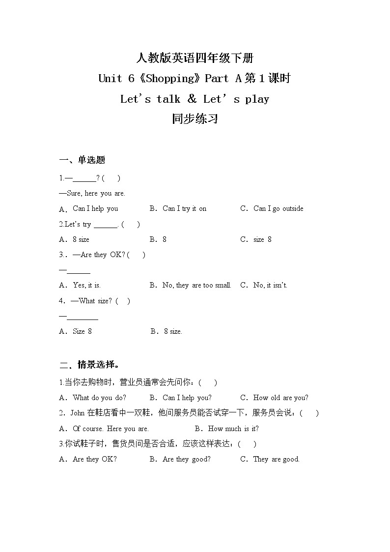 人教版PEP英语四年级下册Unit6 Shopping Part A 第一课时课件+教案+习题+视频+音频01