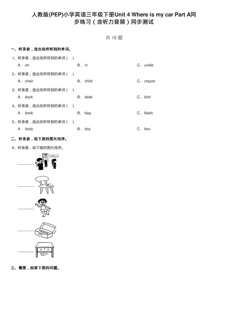 人教版(PEP)小学英语三年级下册Unit 4 Where is my car Part A同练习题01