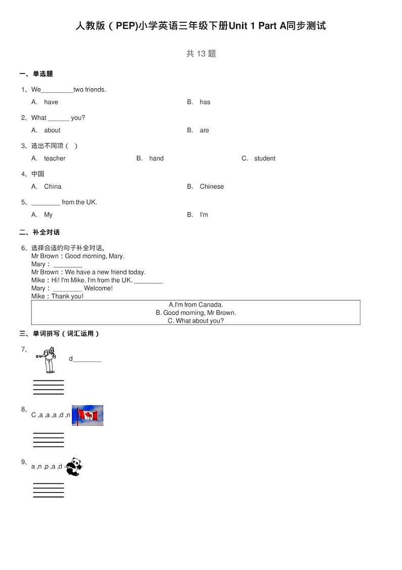 人教版（PEP)小学英语三年级下册Unit 1 Part A同步测试01