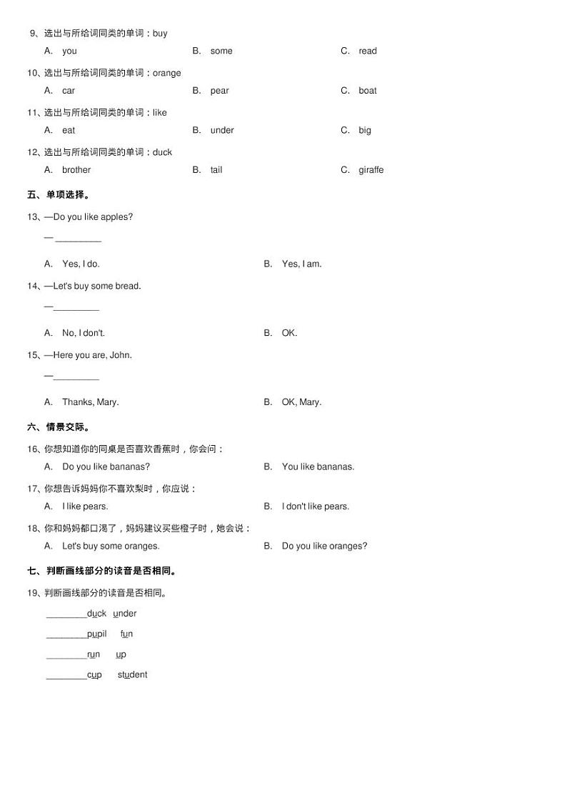 人教版(PEP)小学英语三年级下册Unit 5 Do you like pears Part A练习题第2页