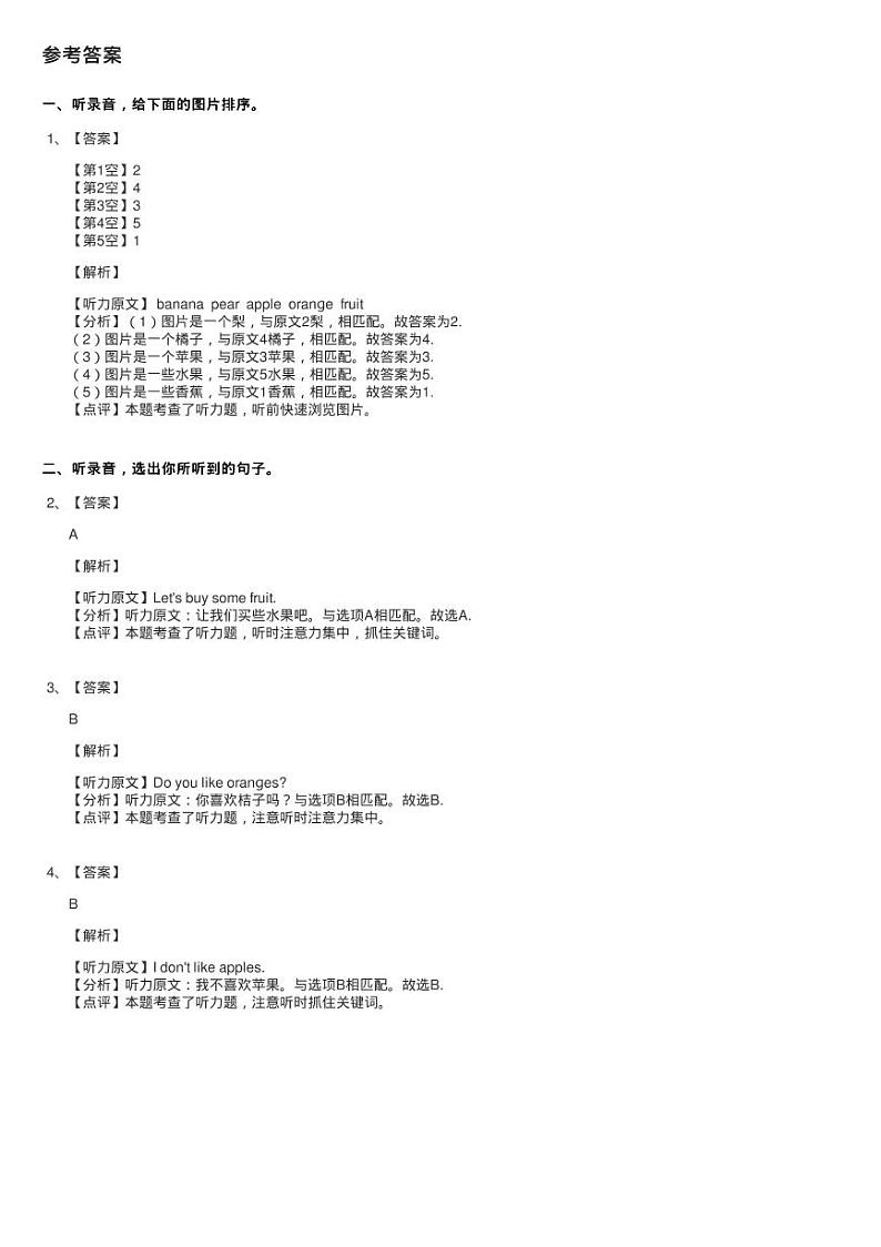 人教版(PEP)小学英语三年级下册Unit 5 Do you like pears Part A练习题第3页