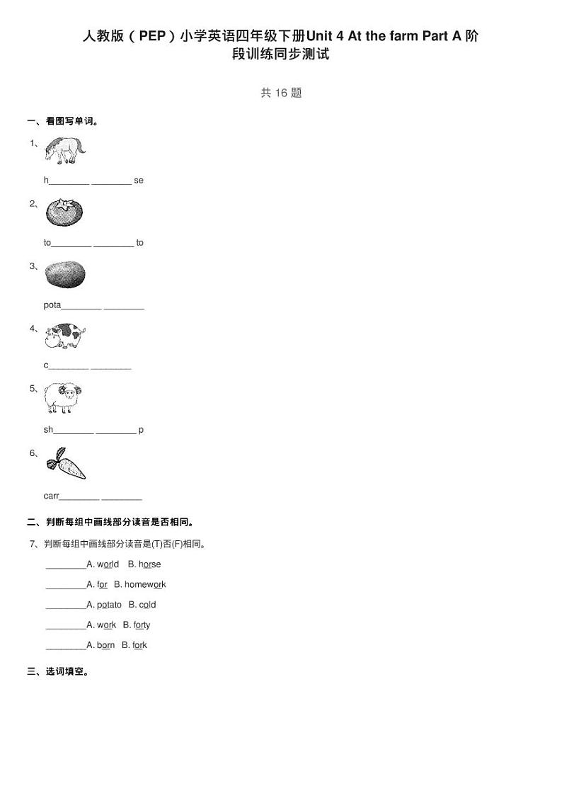 人教版（PEP）小学英语四年级下册Unit 4 At the farm Part A 阶练习题01