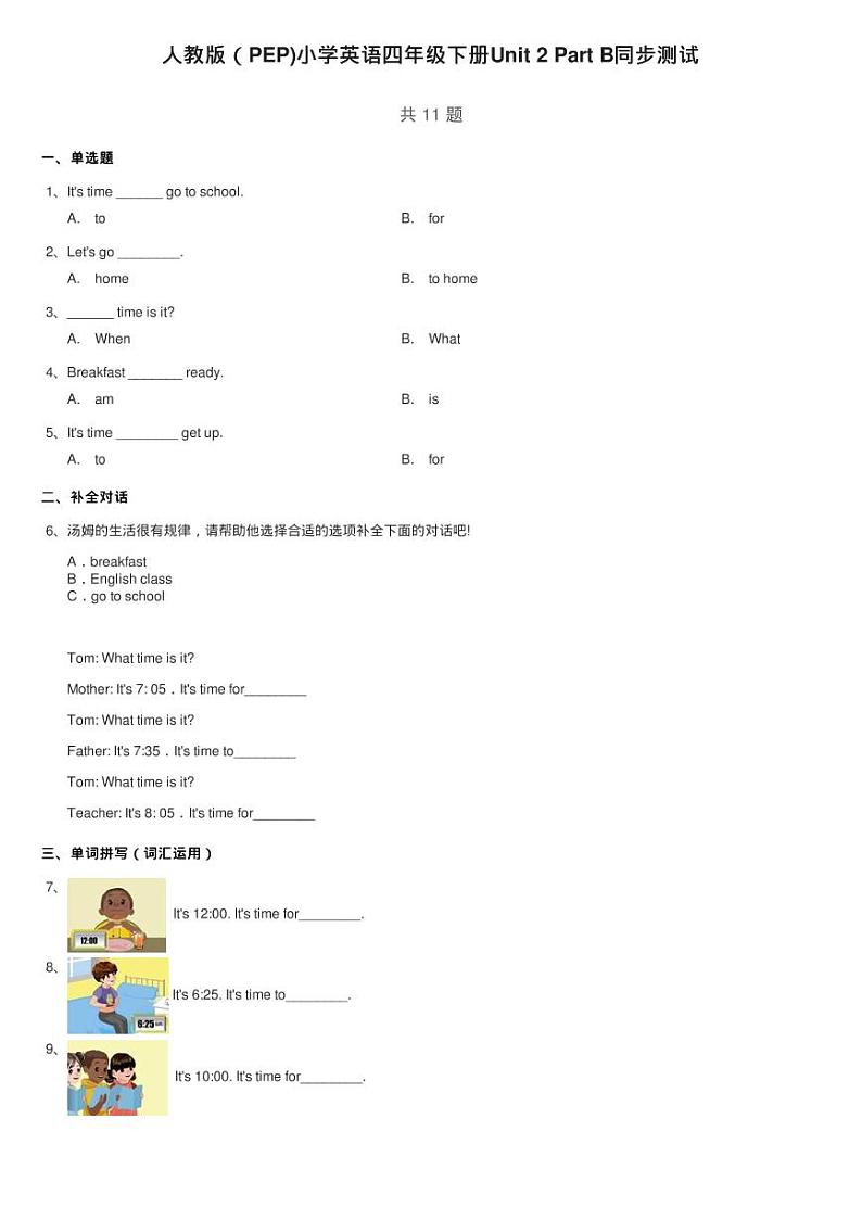人教版（PEP)小学英语四年级下册Unit 2 Part B同步测试01
