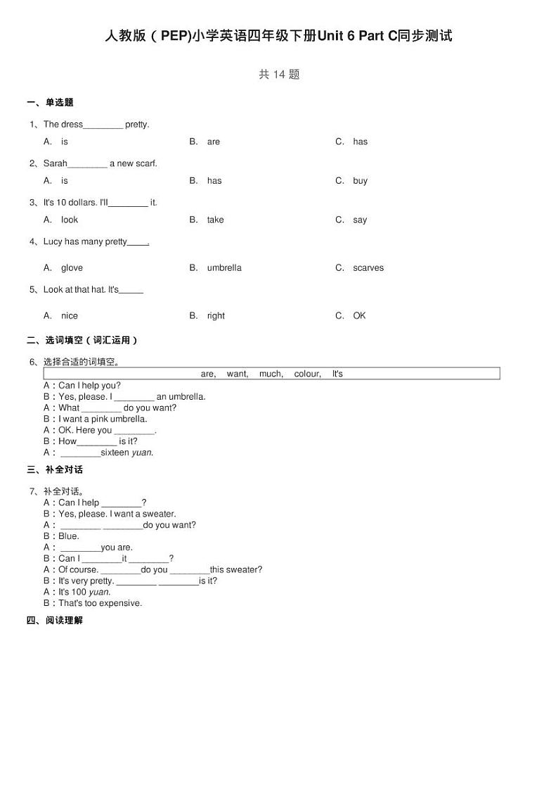 人教版（PEP)小学英语四年级下册Unit 6 Part C同步测试01