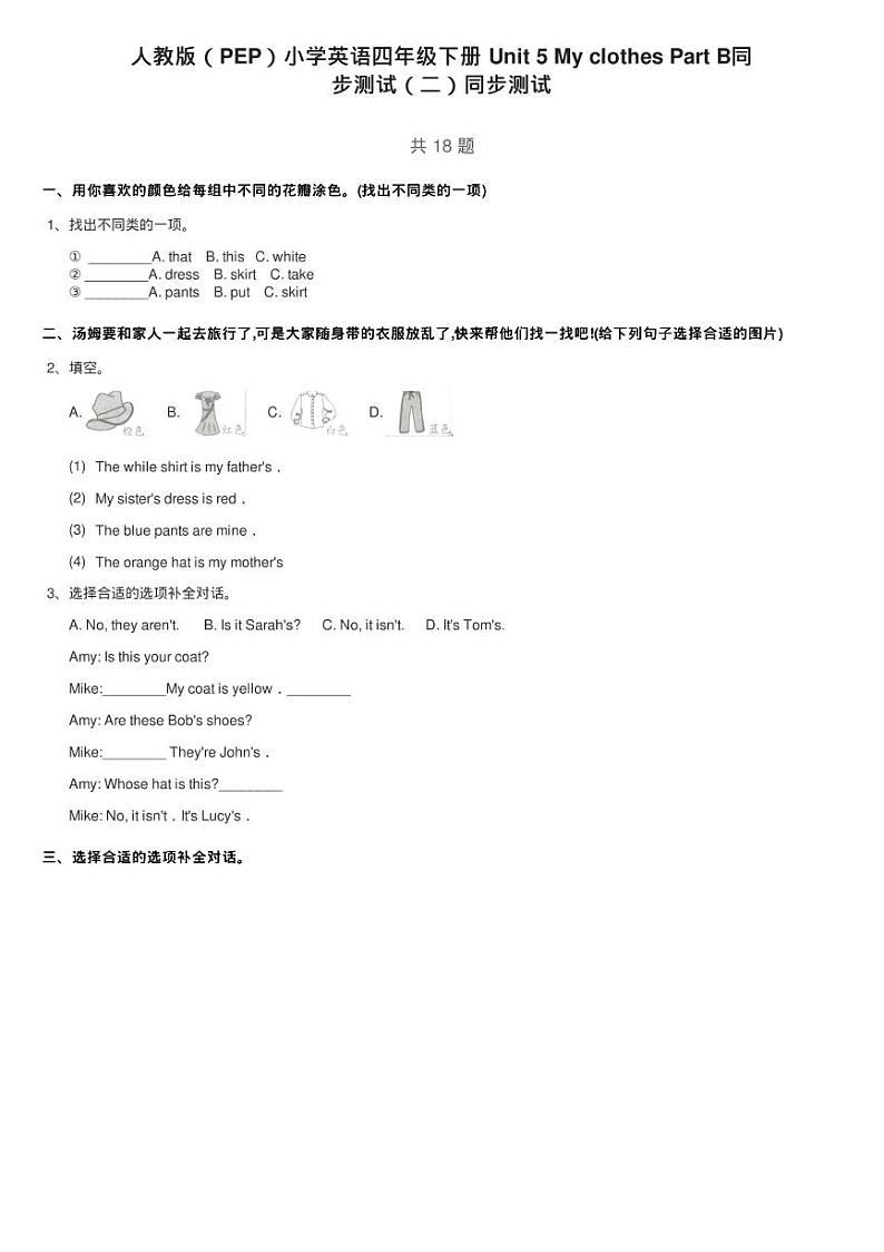 人教版（PEP）小学英语四年级下册 Unit 5 My clothes Part B同练习题第1页