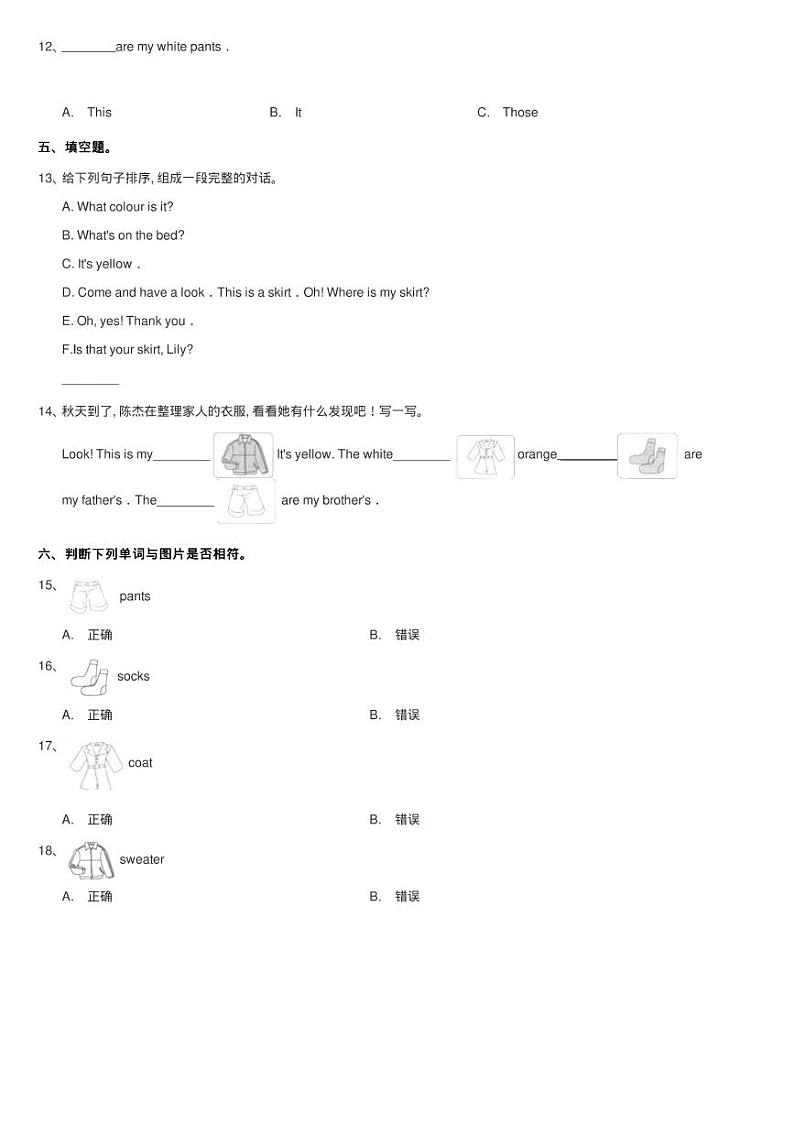 人教版（PEP）小学英语四年级下册 Unit 5 My clothes Part B同练习题第3页
