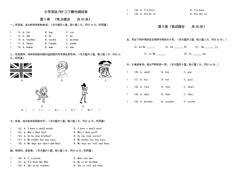 2022年小学英语PEP三下期中测试卷第1页