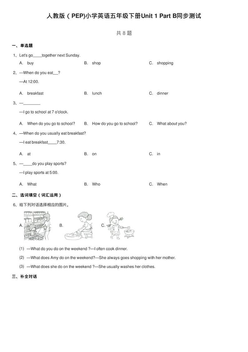 人教版（PEP)小学英语五年级下册Unit 1 Part B同步测试01