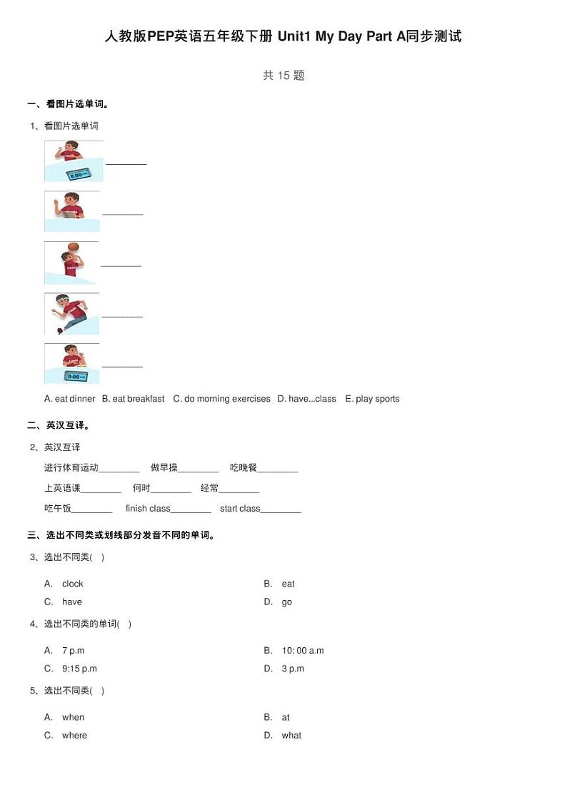 人教版PEP英语五年级下册 Unit1 My Day Part A同步测试第1页