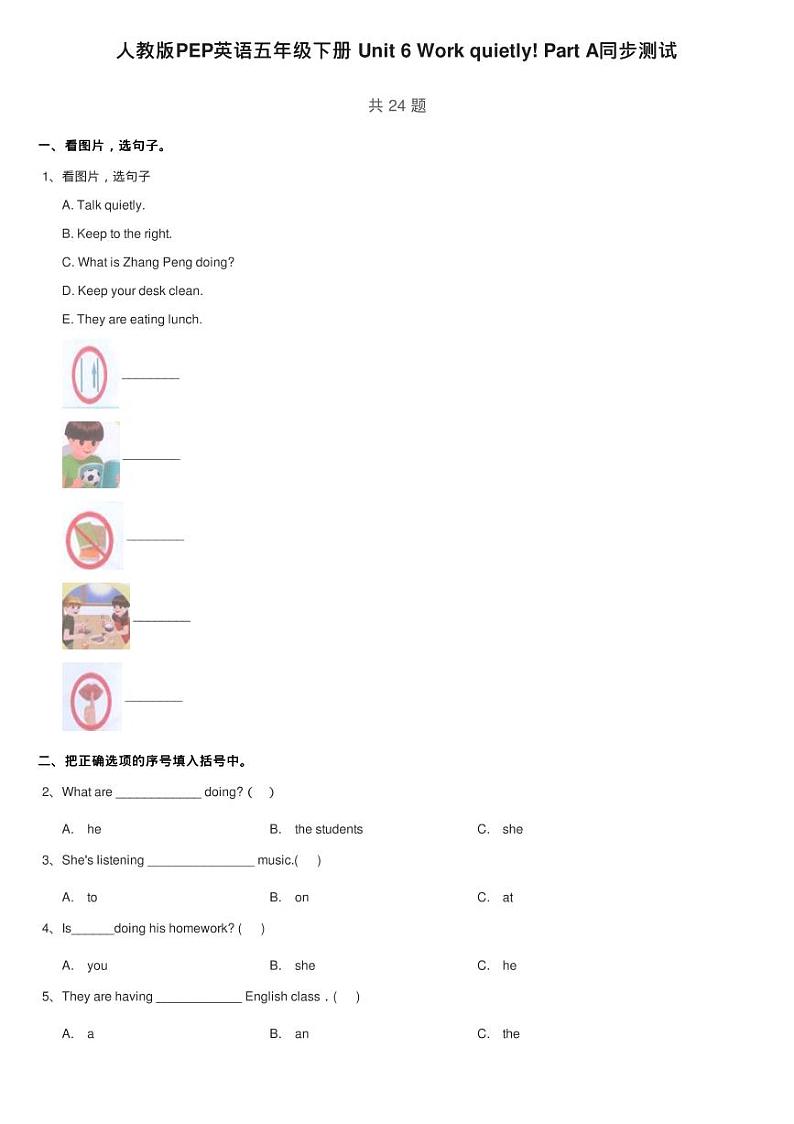 人教版PEP英语五年级下册 Unit 6 Work quietly Part A同步测试第1页