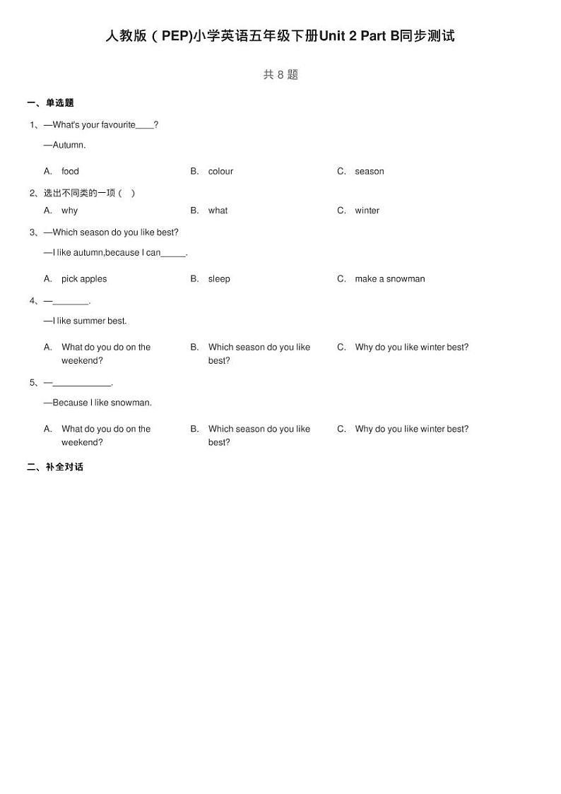 人教版（PEP)小学英语五年级下册Unit 2 Part B同步测试01
