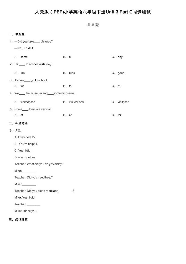 人教版（PEP)小学英语六年级下册Unit 3 Part C同步测试01