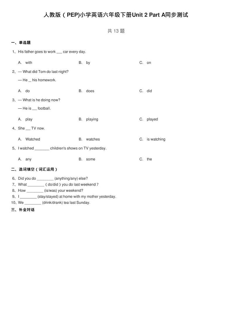 人教版（PEP)小学英语六年级下册Unit 2 Part A同步测试01