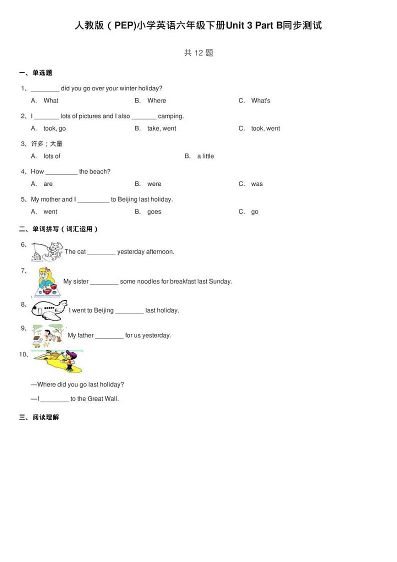 人教版（PEP)小学英语六年级下册Unit 3 Part B同步测试第1页
