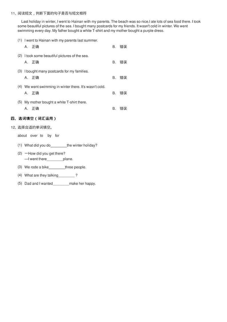 人教版（PEP)小学英语六年级下册Unit 3 Part B同步测试第2页