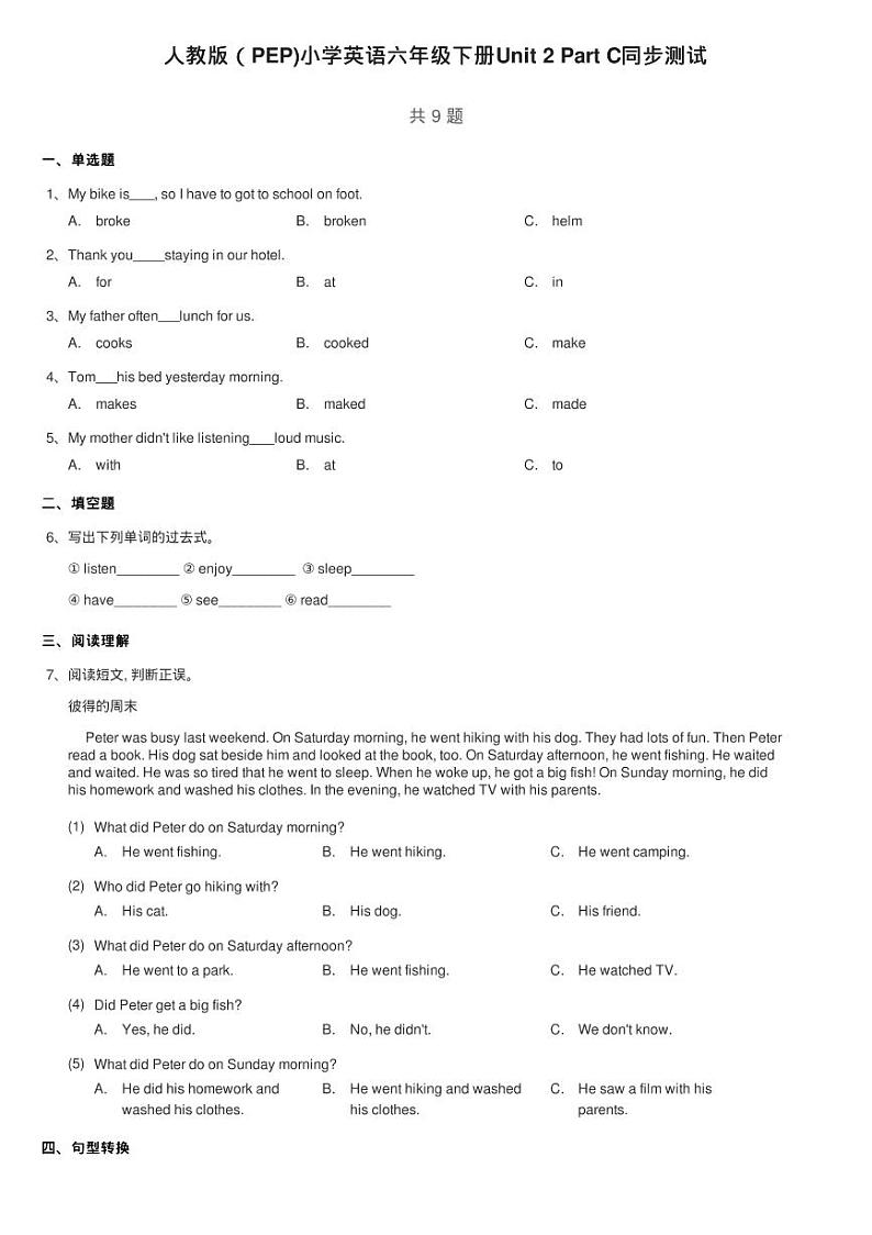 人教版（PEP)小学英语六年级下册Unit 2 Part C同步测试01