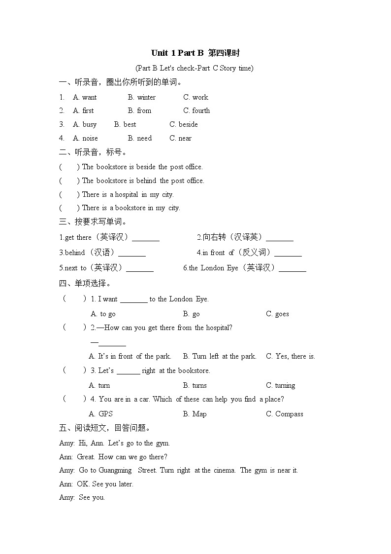 六上 Unit 1 Part B 第四课时练习含答案第1页