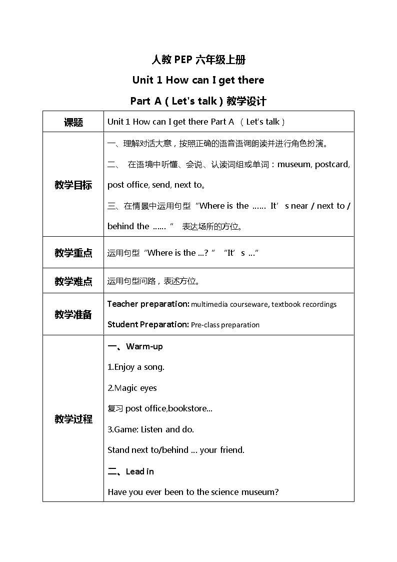 人教版PEP六上《Unit 1 How can I get there PA （Let's talk）》课件+教学设计+素材01