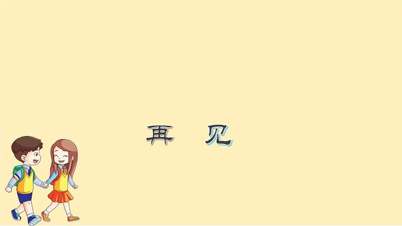 Module 2 Unit 2 It will snow in Harbin.  课件PPT+练习课件+音视频素材07